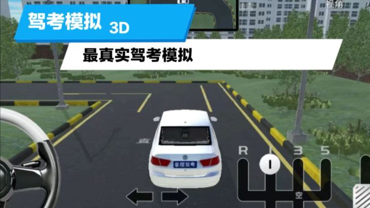 【驾考模拟3D】学车不用去驾校了?一比一建模,真实考场练车!截图