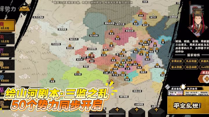 绘山河剧本·三监之乱（现已上架）截图