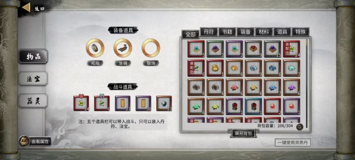 ［鬼谷八荒］提升器灵亲密度和天赋的攻略截图