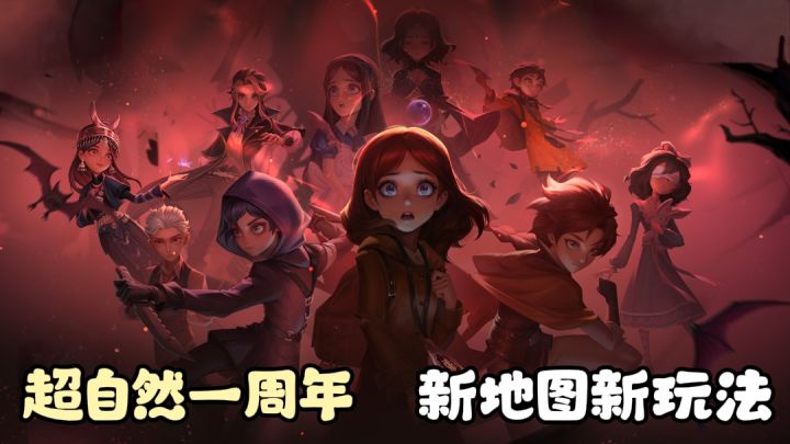 【TapTap年度游戏大赏】超自然周年庆直接送限定时装!截图