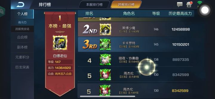 圣光61区 周杰伦截图