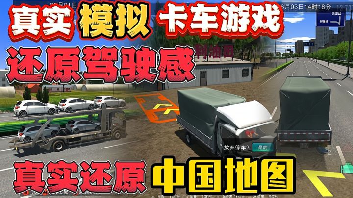真实3D卡车运输模拟器,中国导航带你遨游四海,体验真实卡车生活截图