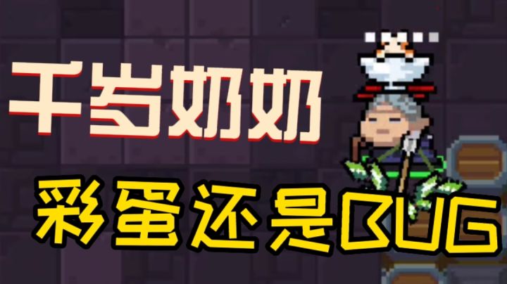 彩蛋还是BUG一探究竟#元气骑士大作战#截图