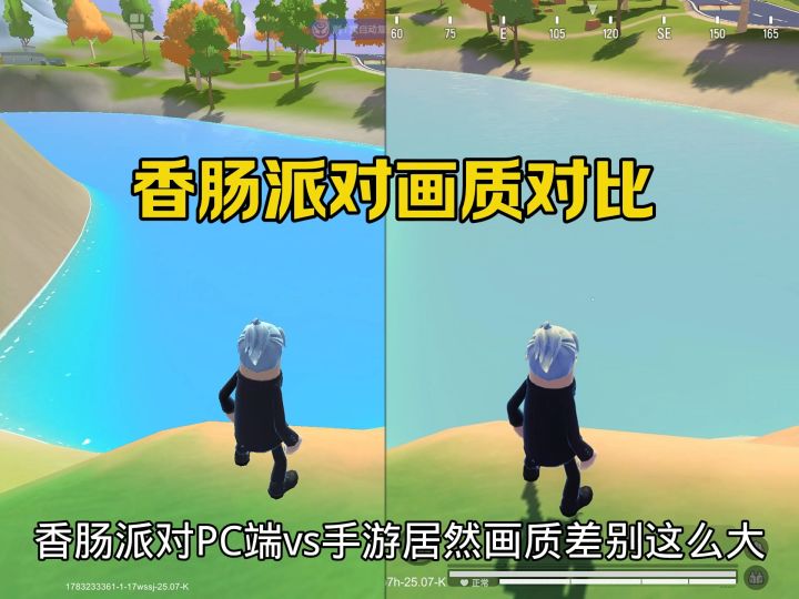 香肠派对画质对比截图
