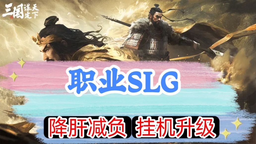 多职业slg✨自动铺路✨挂机攻城✨智能练兵✨全新沙盘乐趣截图