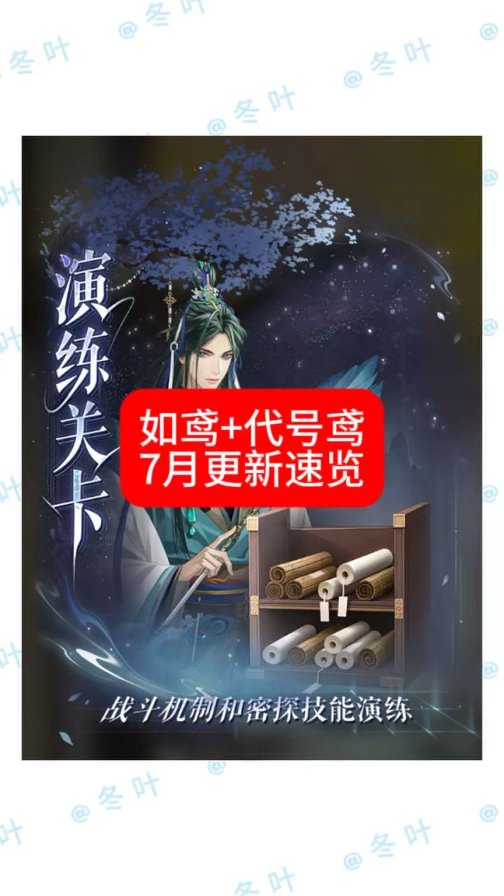如鸢代号鸢7月更新速览截图