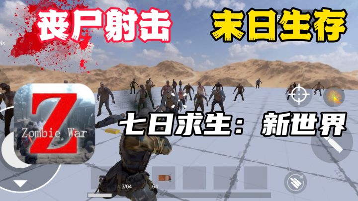 丧尸危机,末日来临,拥有热武器的你,会怕吗?截图
