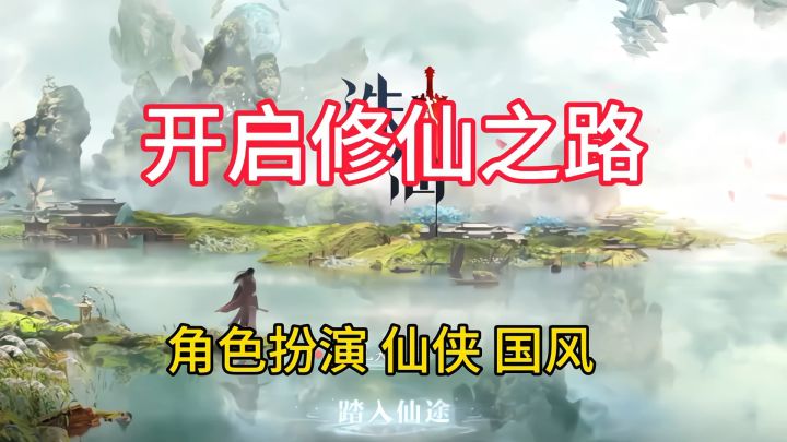 仙侠国风 一起来开启修仙之路截图