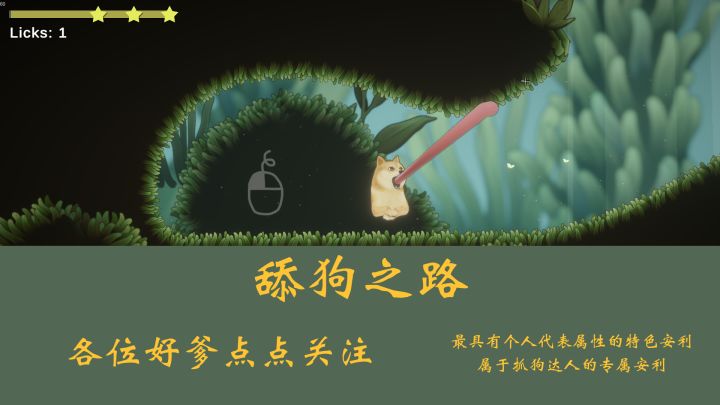 舔狗之路成就怎么快速达成，今天来了一个保姆级教程截图