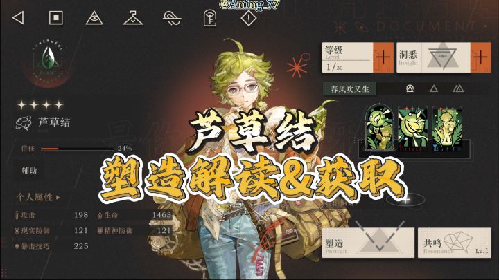 芦草结塑造解读&获取截图