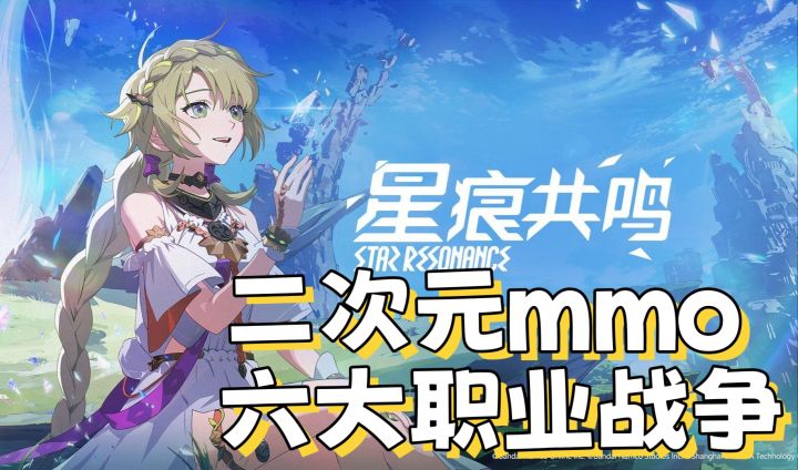 【星痕共鸣】超好玩的二次元mmo截图