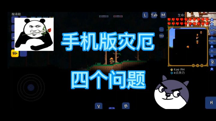 手机版灾厄4个问题截图
