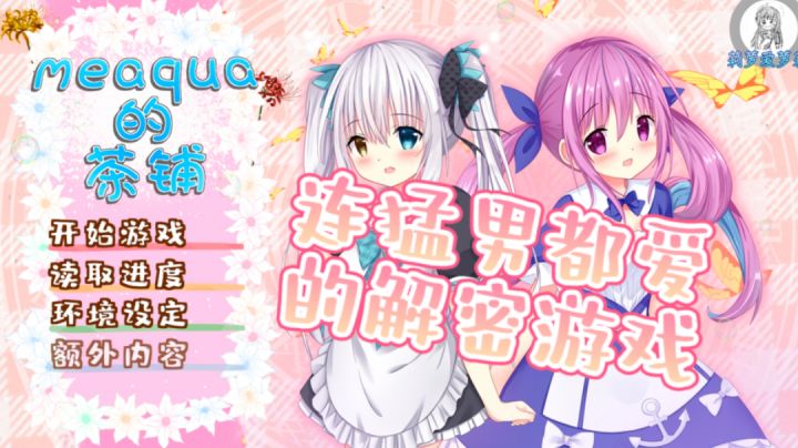 meaqua2截图