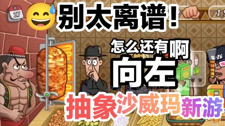 💔还有高手❓😨别太离谱‼️可以对顾客和小偷“略施拳脚”的模拟经营❓截图