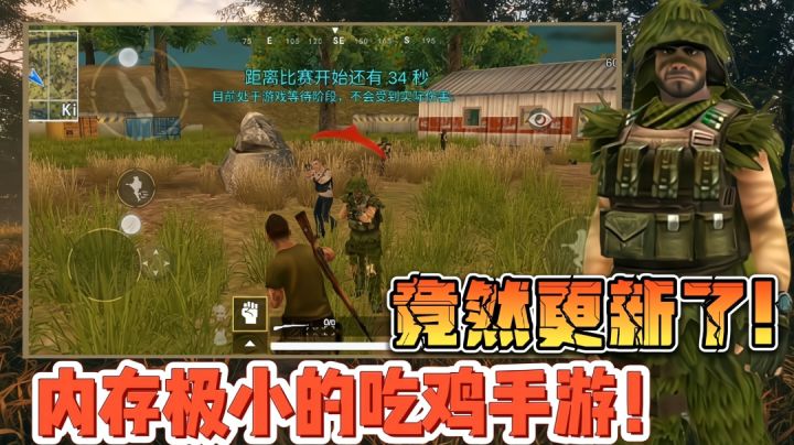 【好战玩家专属】这款内存最小的吃鸡手游,竟在5年前就已经存在了!!截图