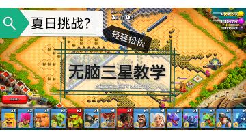夏日挑战？无脑三星教学#攻略大师#