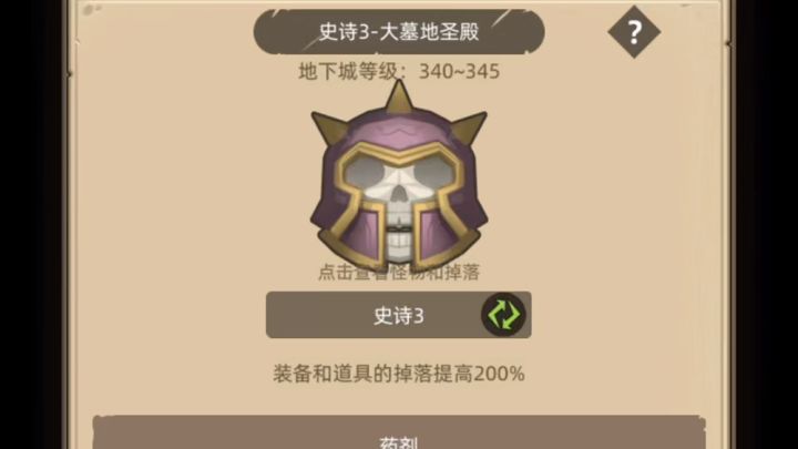 kbz无药史诗3墓地圣殿截图
