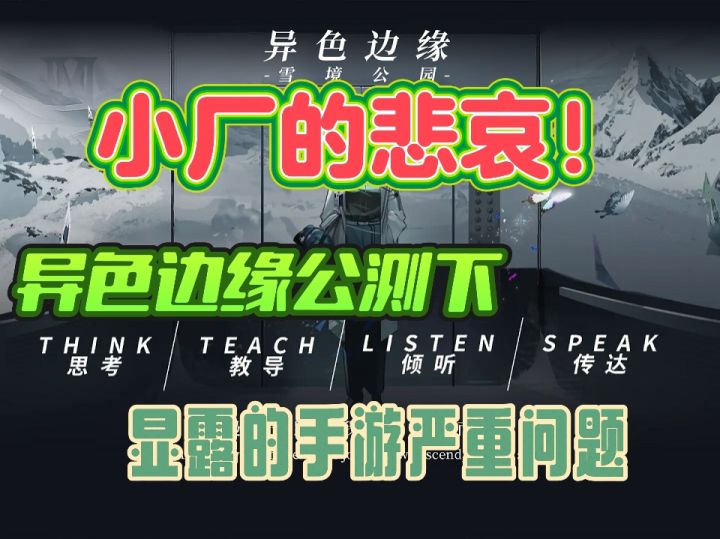 小厂的悲哀!异色边缘公测下,显露的手游严重问题!截图