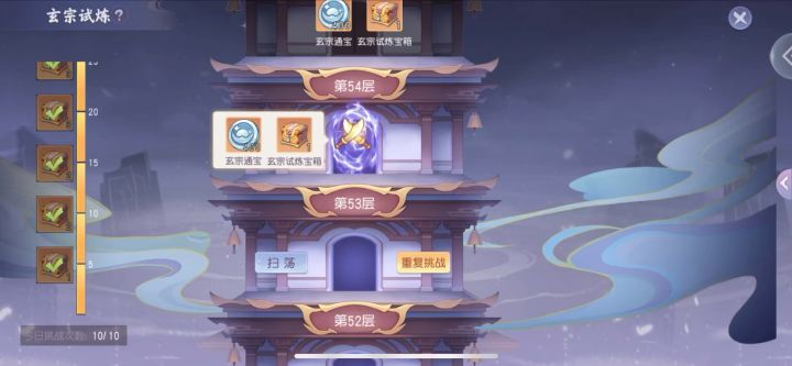 玄宗试炼54关攻略截图