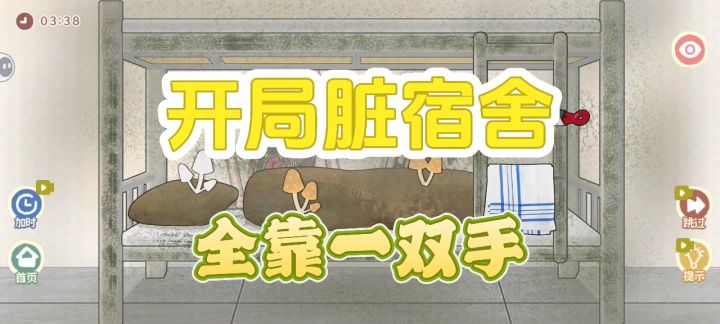长蘑菇的宿舍???快一起让宿舍焕然一新吧!截图