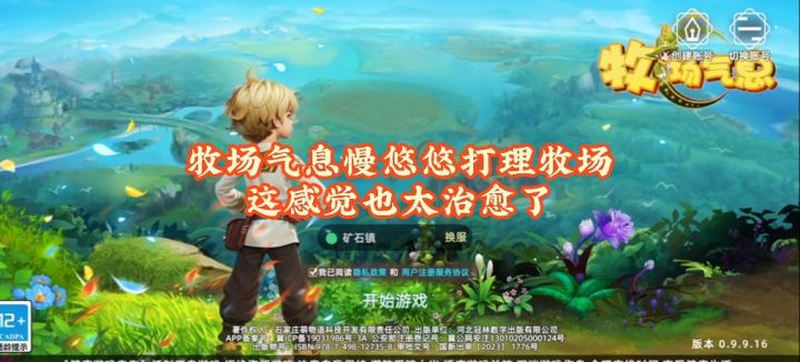 牧场气息慢悠悠打理牧场，这感觉也太治愈了截图