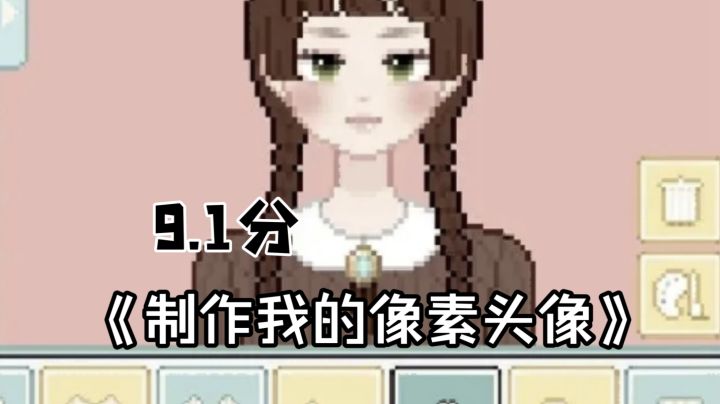 头像制作神器!打造“像素版自己”截图