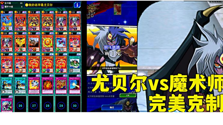 游戏王决斗链接:尤贝尔的苦难是有原因的，对战魔术师实战分享。#这就是高玩#截图