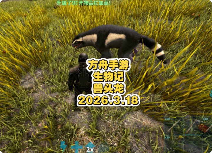 方舟手游生物记之兽头兽截图