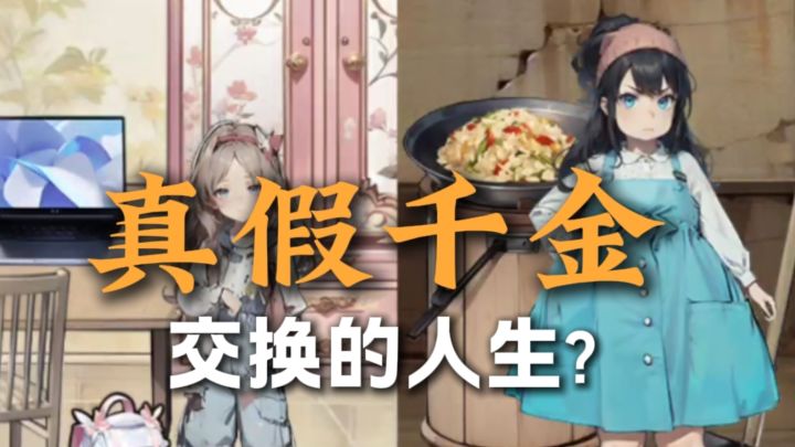 孩子被抱错了怎么办?截图