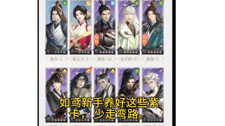 如鸢新手紫卡培养指南截图