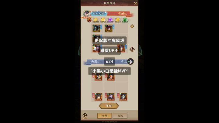 神仙道3 “小黑&小白”玲珑塔副塔攻略(鬼族624-633)截图