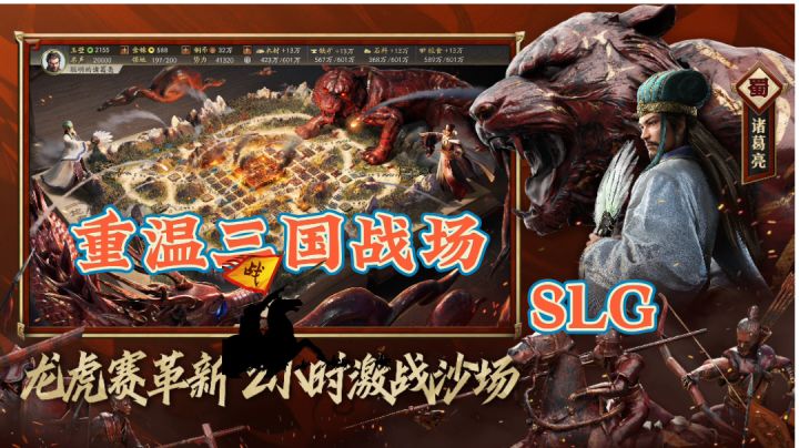 三国战略四周年新兵种新活动~截图