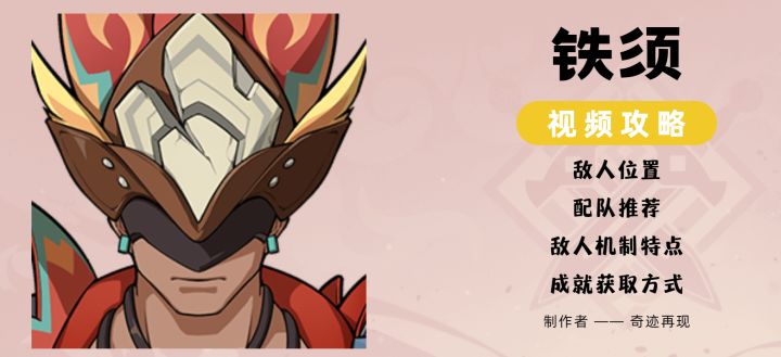 纳塔夜魂试炼「铁须」攻略,看完轻松获取三个成就!截图