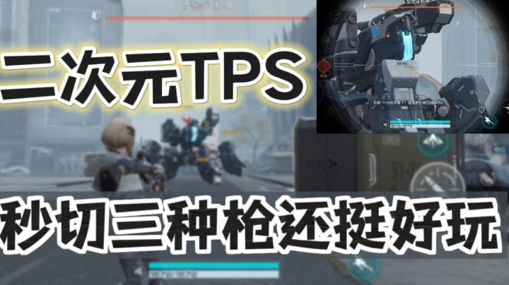 【果酱的游戏试玩】尘白禁区怎么样?玩起来其实还不错截图
