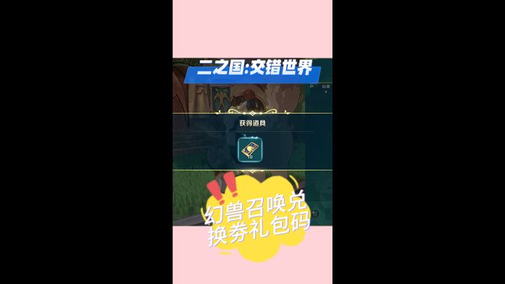 二之国:交错世界今天的礼包码能兑换到非常多的资源截图