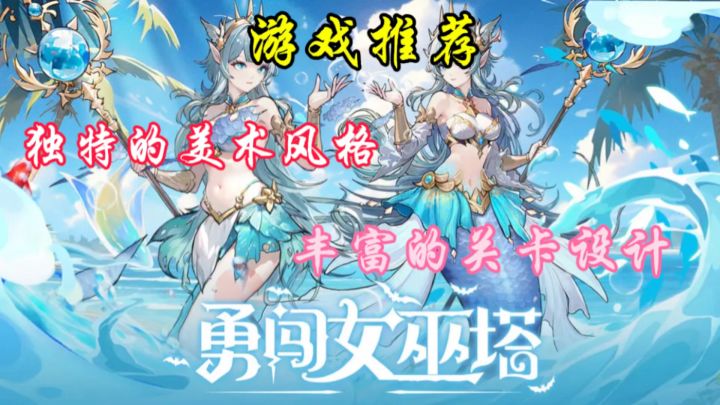 《勇闯女巫塔》——揭开神秘面纱，挑战你的极限！截图