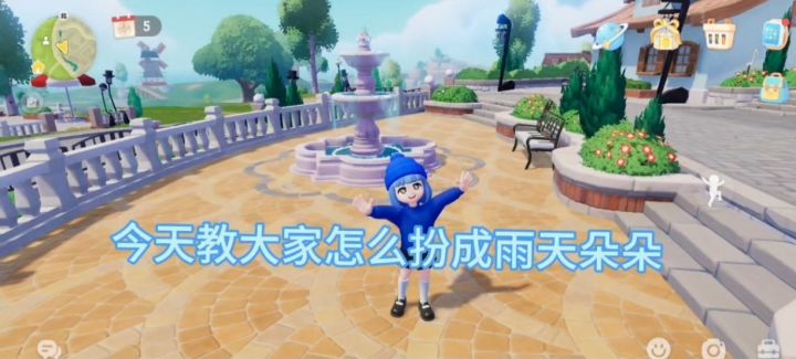 心动小镇雨天朵朵装扮教程截图
