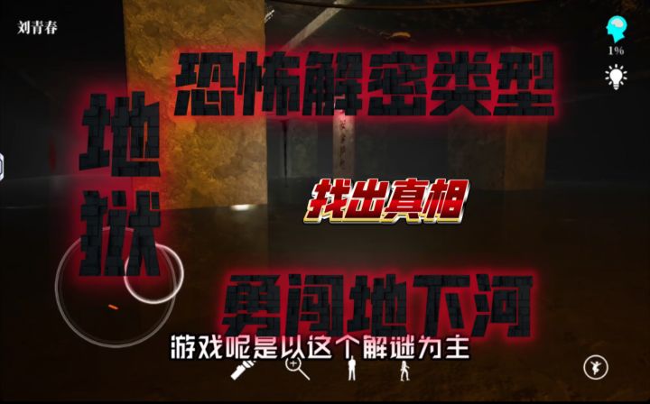 解谜类型的恐怖游戏,独自一人勇闯地下河,下面到底有什么?截图