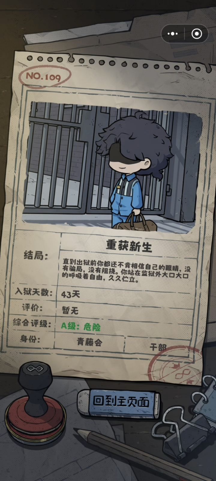 43天 送礼都送成好兄弟了截图