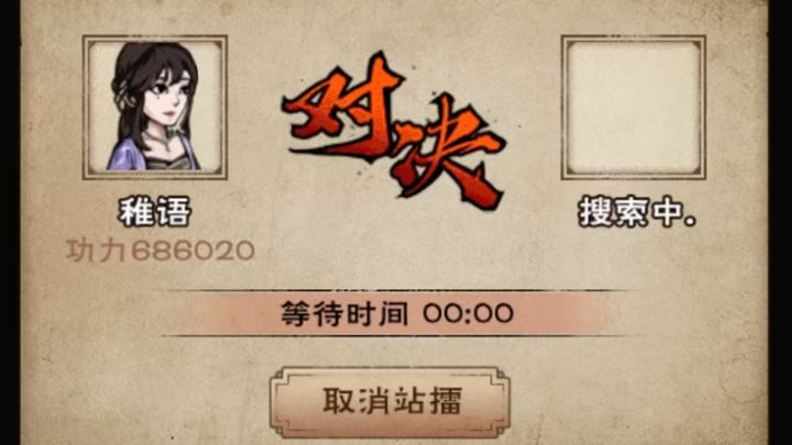 掏🥚手大战卫鹿子截图