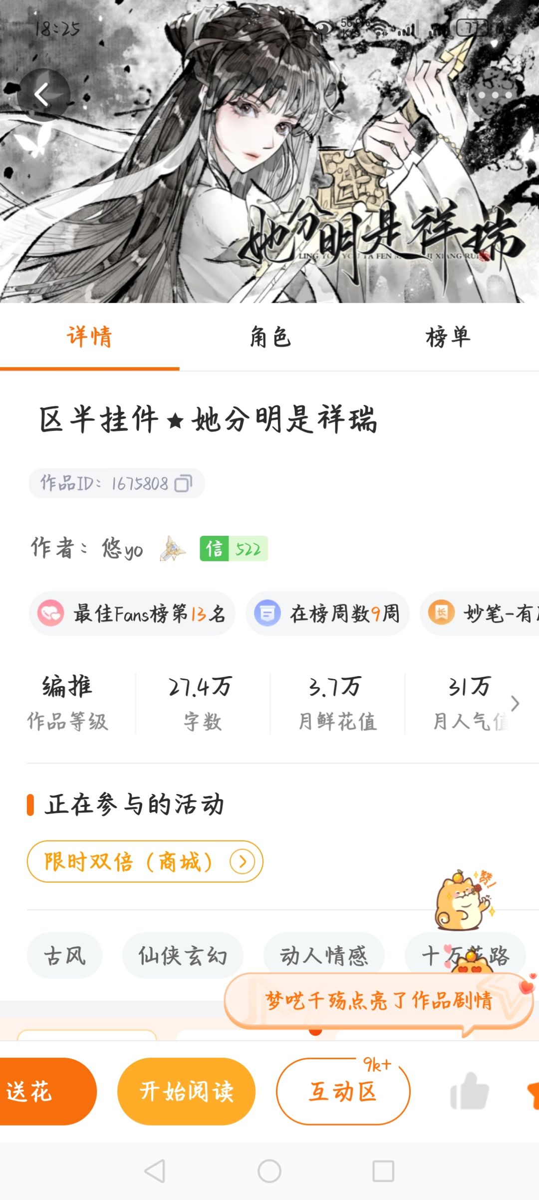 1.30橙光游戏推荐一月区半挂件 她分明是祥瑞截图