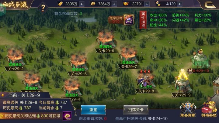 科三实测截图