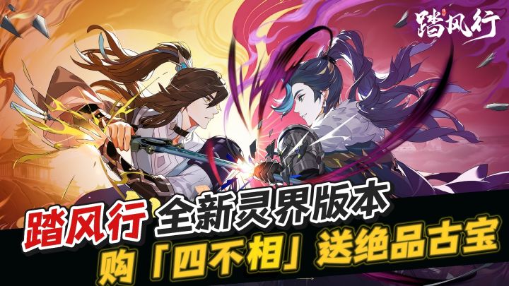 《踏风行》全新灵界版本,新玩法新载具,挂机躺赢仙界!截图