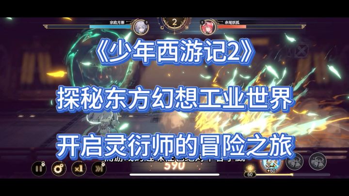 你难道不想探索吗?《少年西游记2》国潮轻松福利,等你来挑战!截图