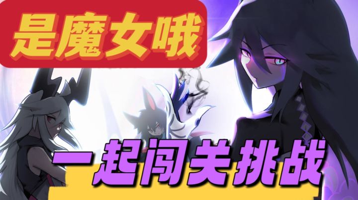 【新游推荐】魔女在路上,别具多格的肉鸽闯关!截图