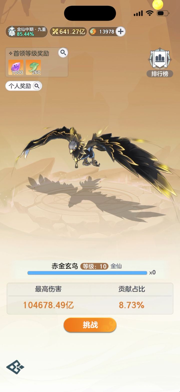 来吧感受金仙装备带来的提升截图