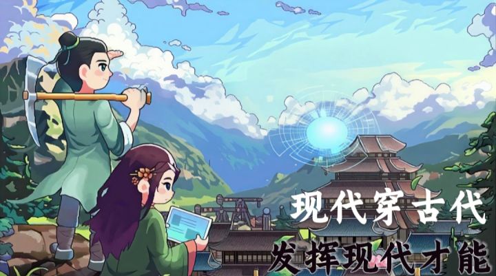 【江城创业记】意外穿古代,竟有功法学习!截图