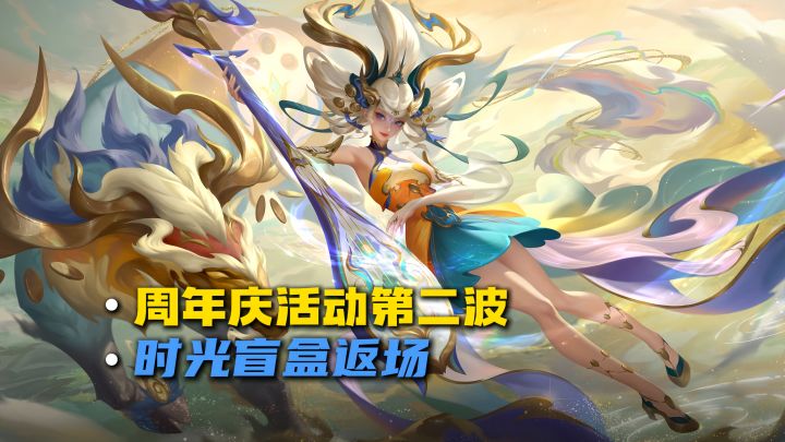 周年庆第二波活动来了截图