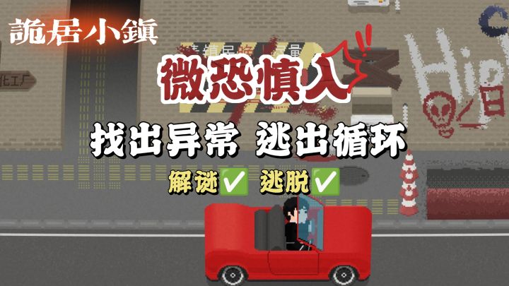 🆘我被困在无限循环里‼️微恐解谜截图