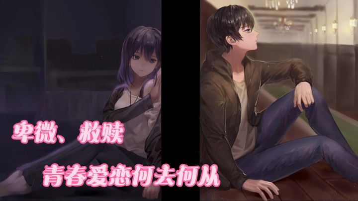 Steam 高分好评校园青春galgame,自卑、懦弱的人会遇到真爱吗?截图
